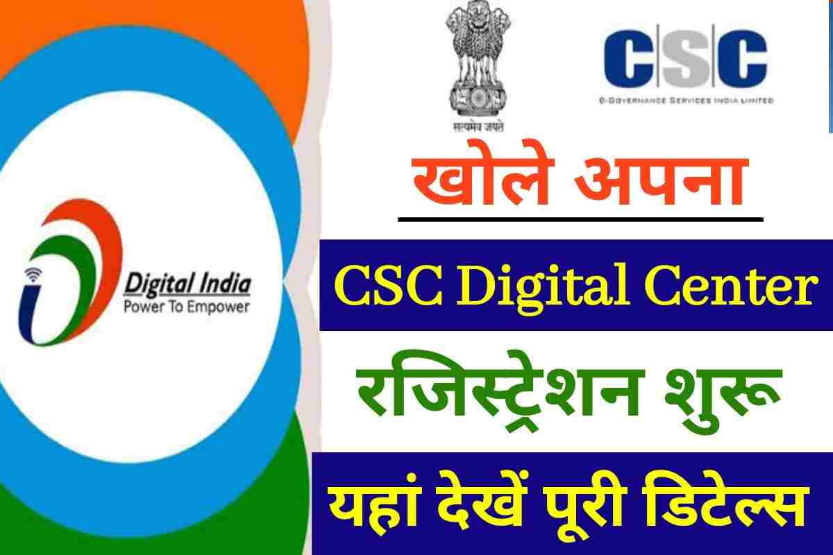 Authorized Common Centre From CSE in Nagpur | Rahi Digital Seva Kendra