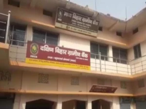 South Bihar Gramin Bank Closed