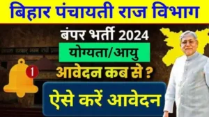 Panchayati Raj Department New Vacancy 2024