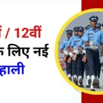 Air Force Group C Vacancy 2024