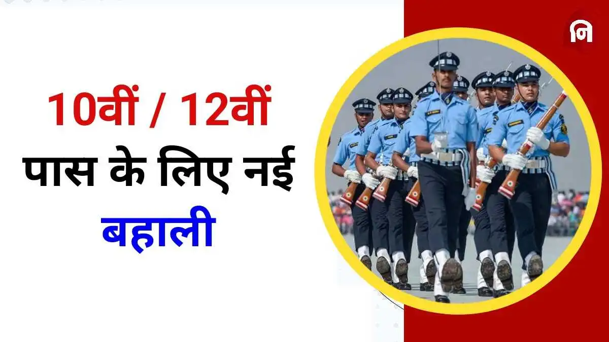 Air Force Group C Vacancy 2024