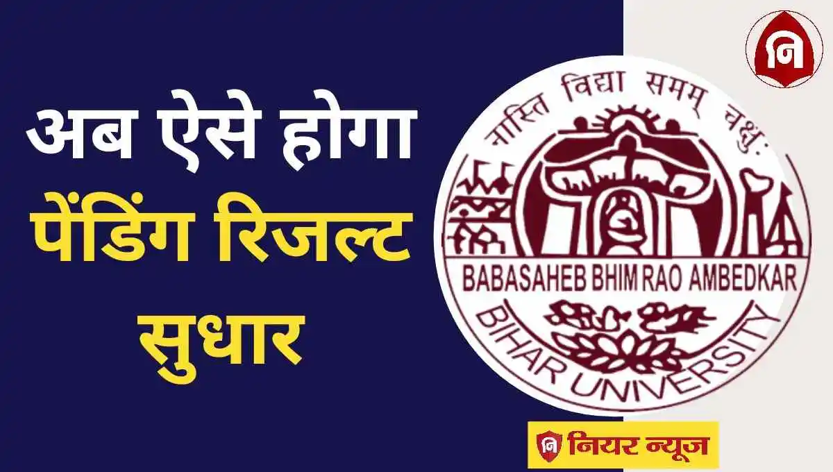 BRABU Result New Correction Process 2024