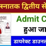 BRABU UG 2nd Semester Admit Card Release