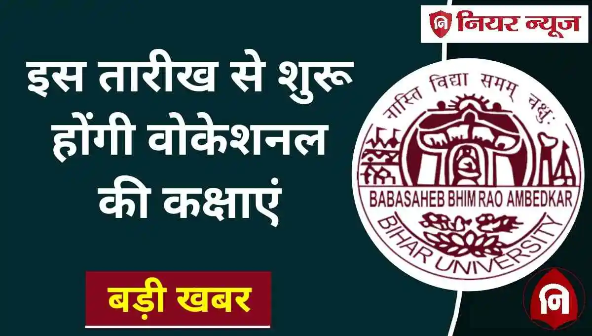 BRABU Vocational Class Start Date 2024