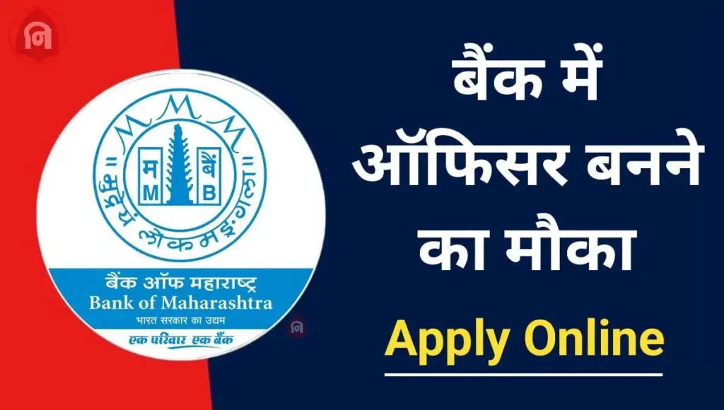 Bank of Maharashtra Recruitment 2024