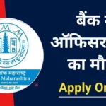 Bank of Maharashtra Recruitment 2024