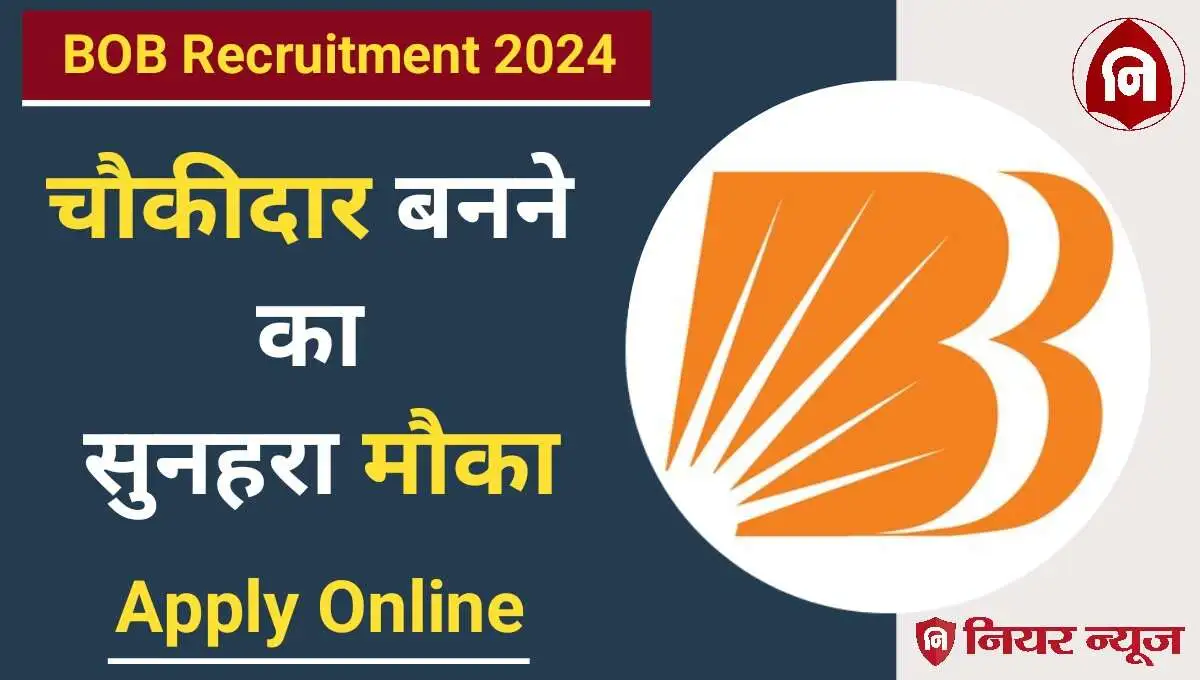 Baroda Bank Watchman Vacancy 2024