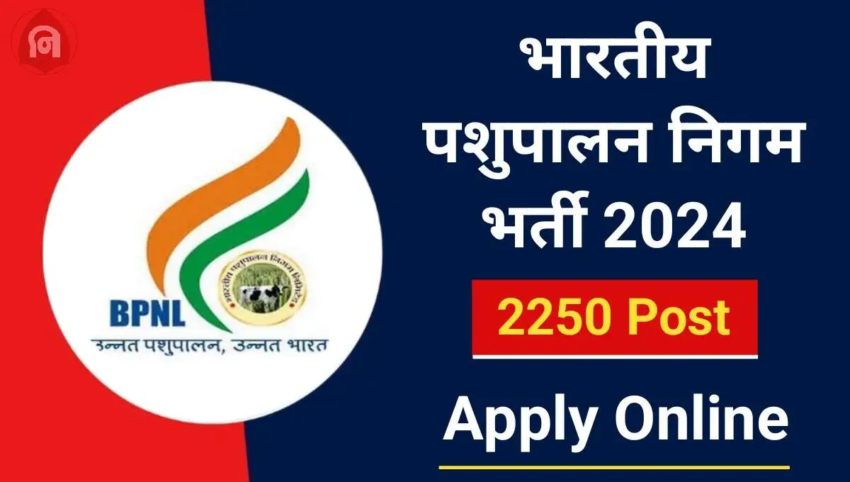 Bhartiya Pashupalan Nigam Vacancy 2024