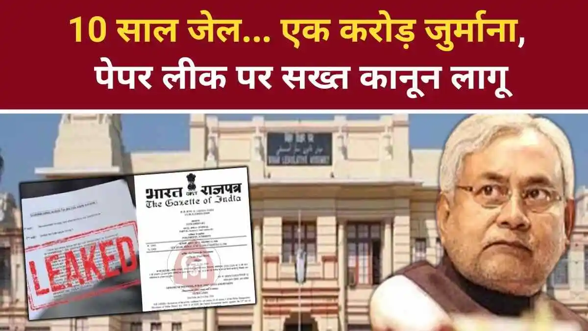 Bihar Anti Paper Leak Bill 2024