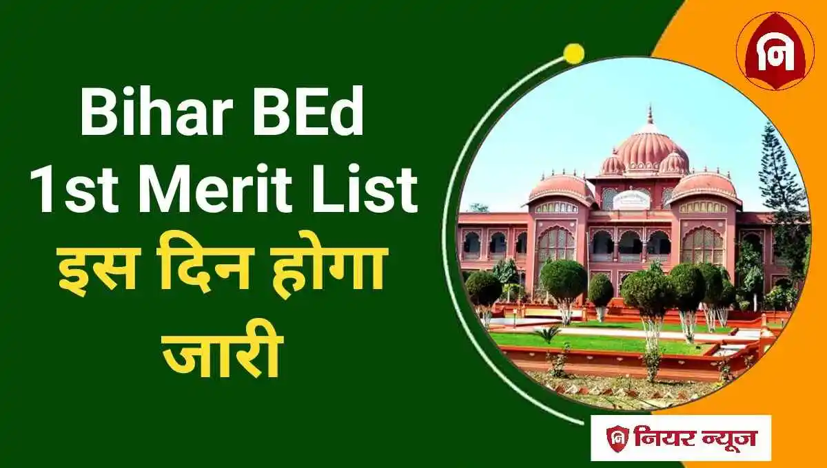 Bihar BEd 1st Merit List Release Date 2024