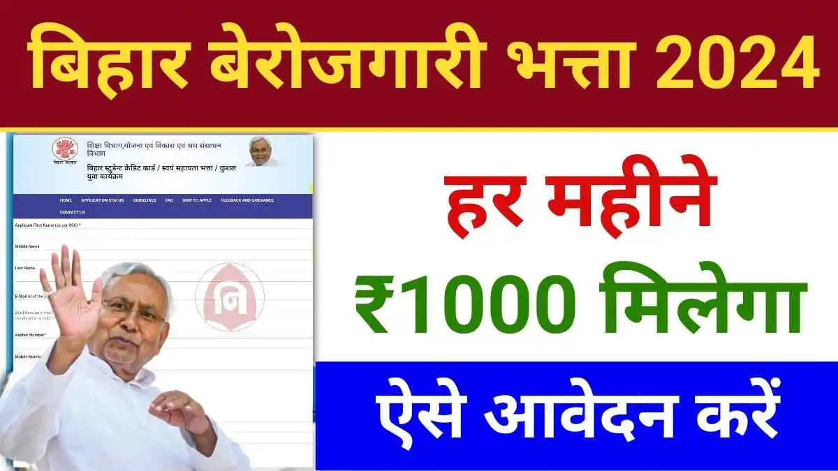 Bihar Berojgari Bhatta Yojana 2024