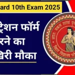 Bihar Board 10th Registration Date 2025