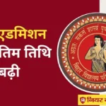 Bihar Board 11th Admission 2024