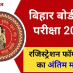 Bihar Board 12th Registration Date 2025