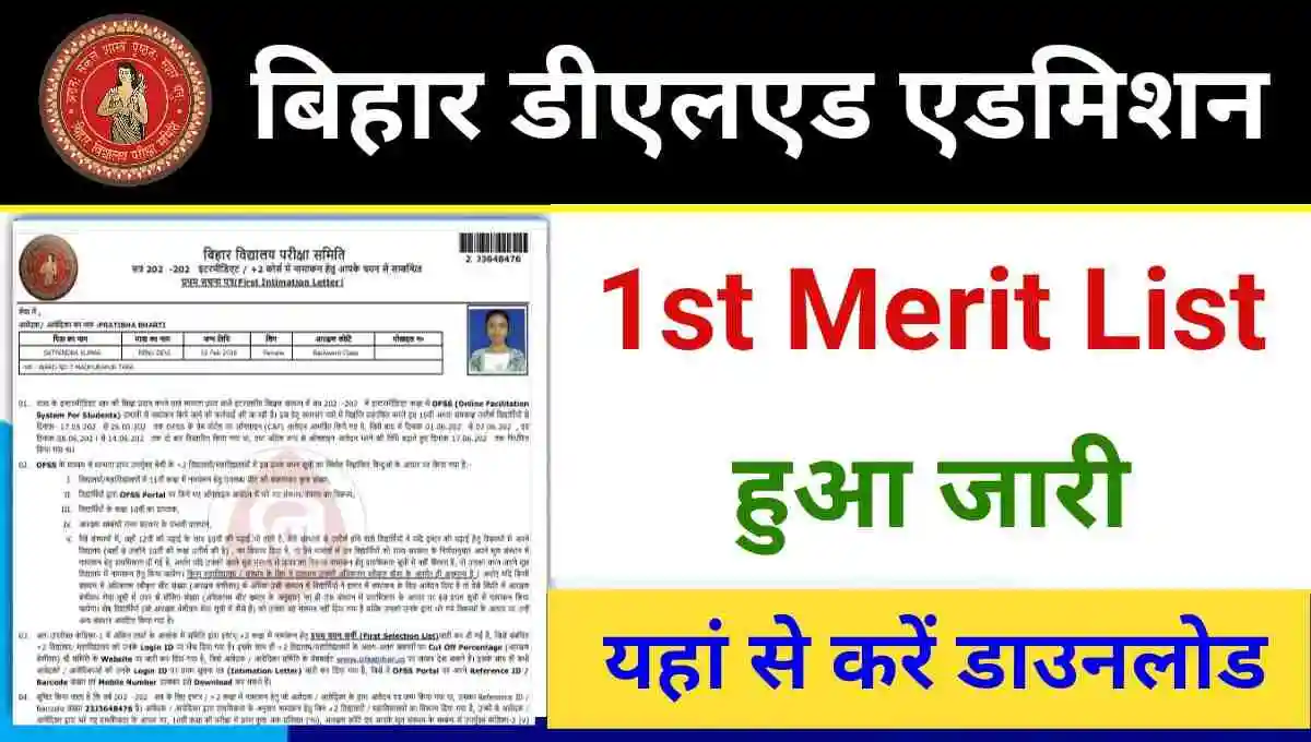 Bihar DElEd 1st Merit List 2024