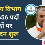 Bihar Health Department Vacancy 2024