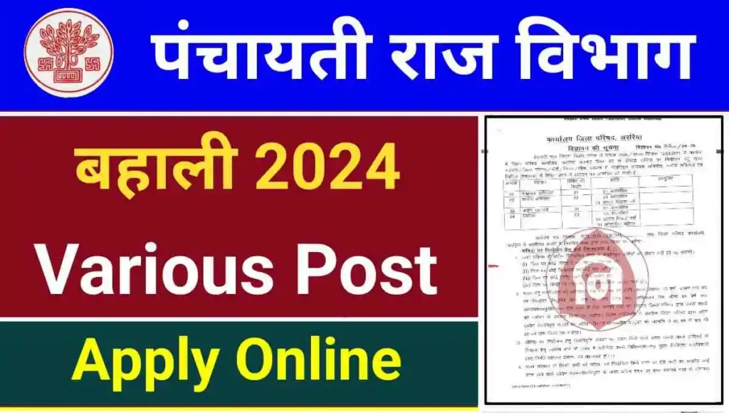 Bihar Panchayati Raj Vibhag Vacancy 2024