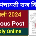 Bihar Panchayati Raj Vibhag Vacancy 2024
