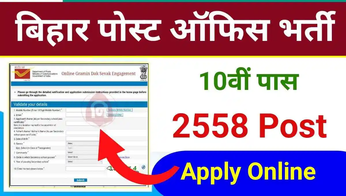Bihar Post Office GDS Vacancy 2024