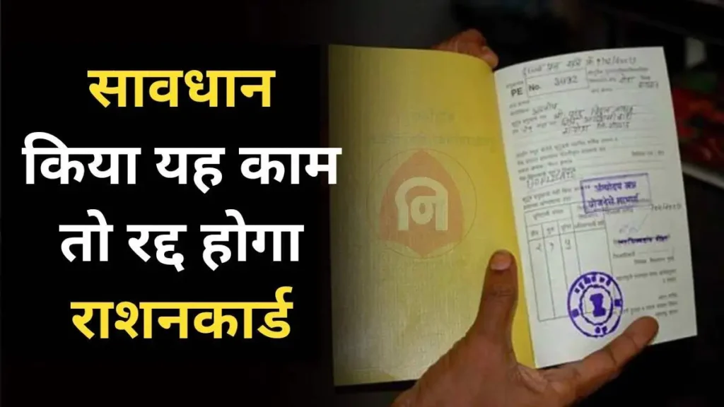 Bihar Ration Card
