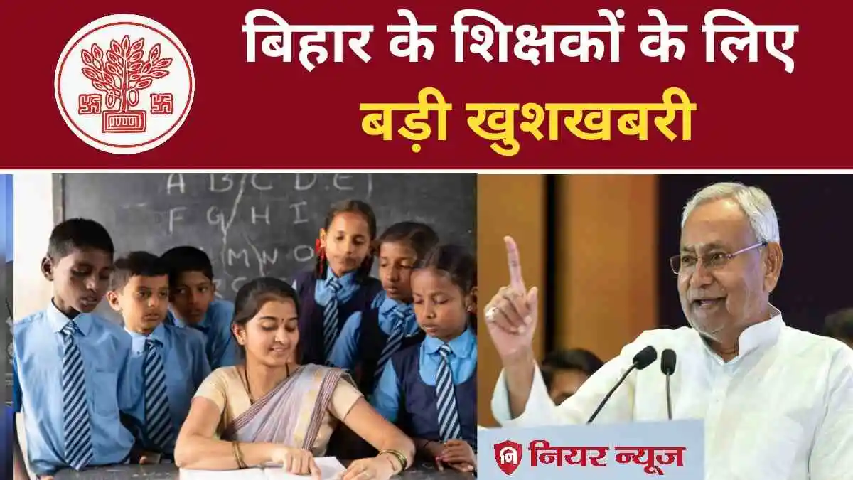 Bihar Teacher Transfer 2024