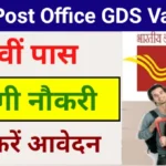 Bihar Post Office GDS Vacancy 2024