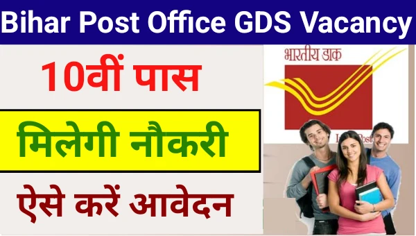 Bihar Post Office GDS Vacancy 2024