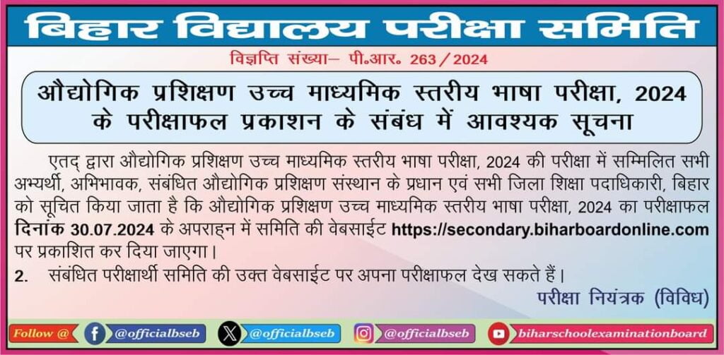 Bihar ITI Language Exam Result 2024
