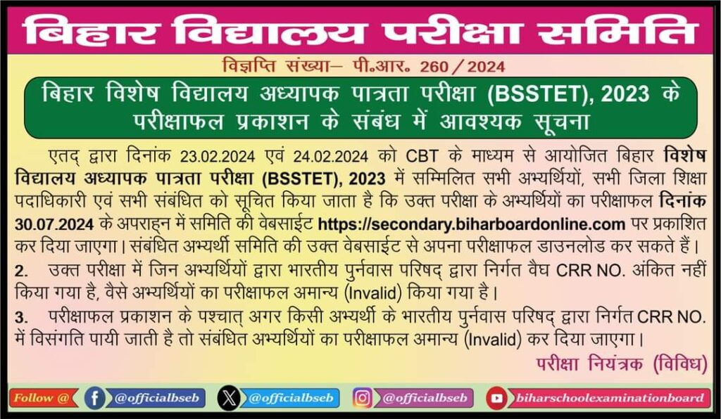 BSSTET Result 2024 Declared