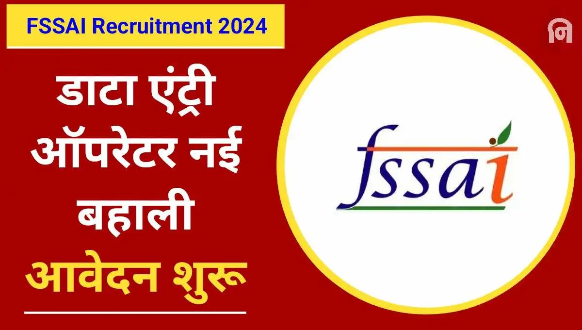 FSSAI Data Entry Operator Vacancy 2024