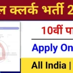 Hotel Clerk Vacancy 2024