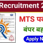 IPR MTS Recruitment 2024