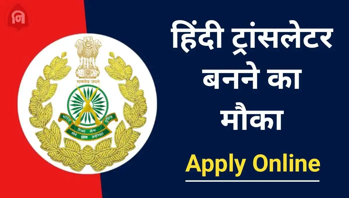 ITBP SI Hindi Translator Vacancy 2024