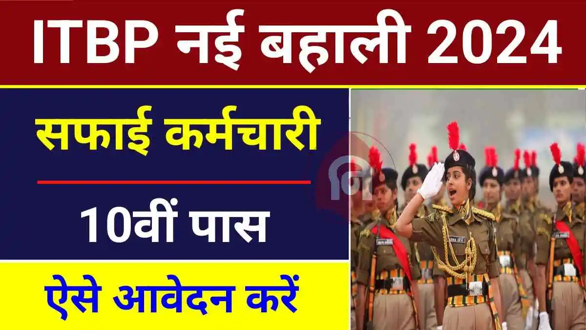 ITBP Safai Karamchari Vacancy 2024
