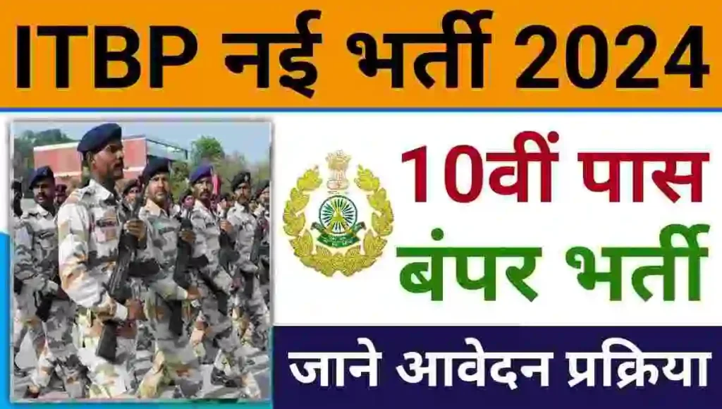 ITBP Tradesman Recruitment 2024