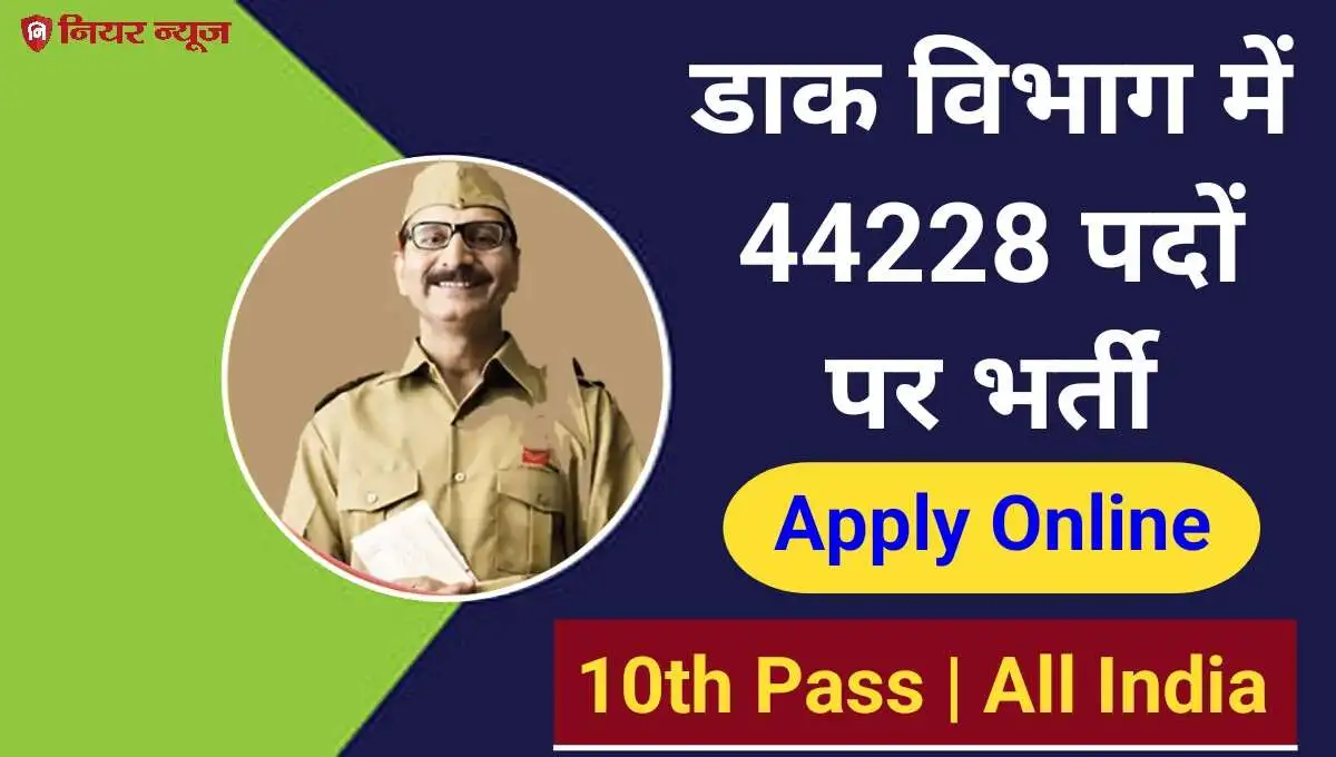India Post GDS Recruitment 2024