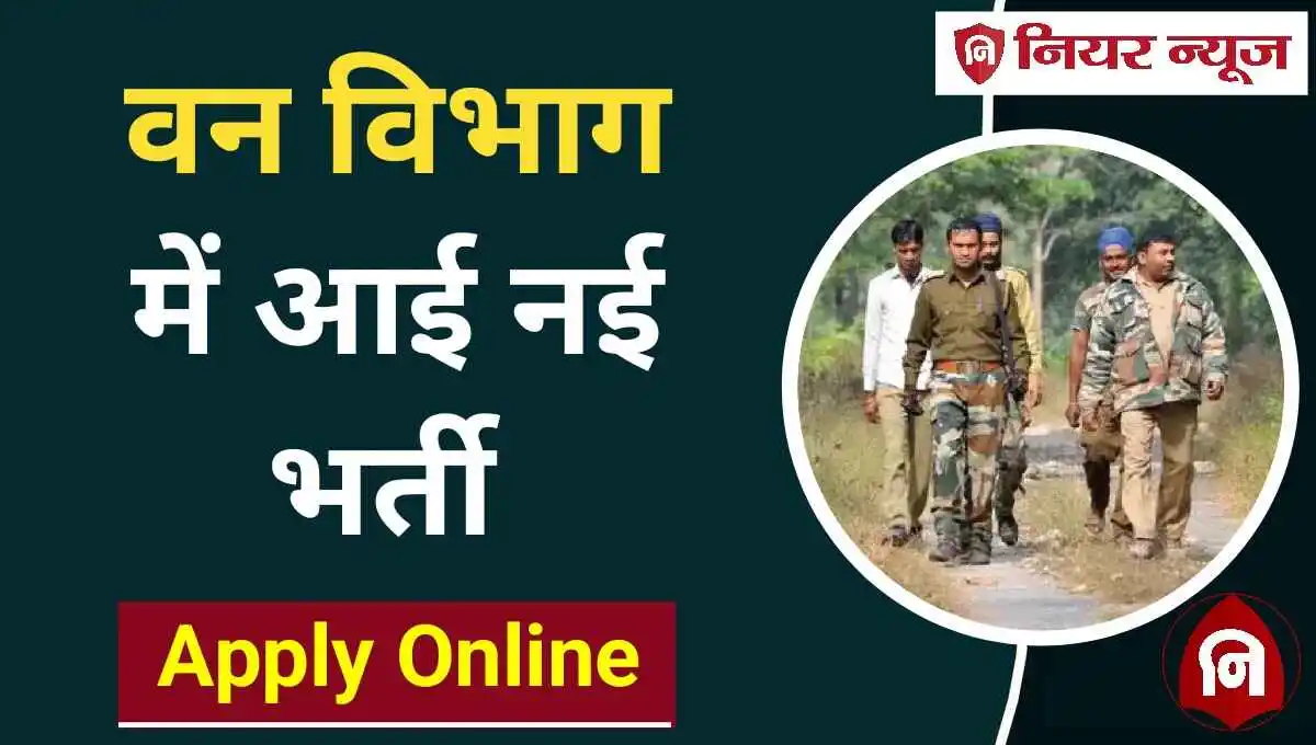 JPSC Forest Ranger Officer Recruitment 2024