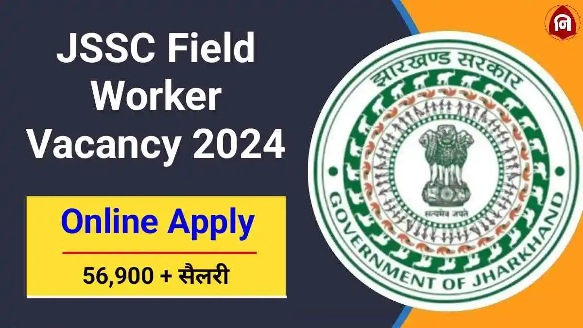 JSSC Field Worker Vacancy 2024