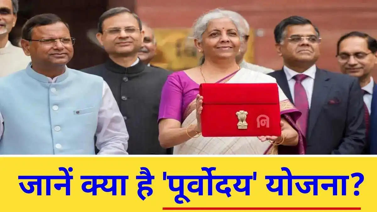 PM Purvodaya Yojana 2024