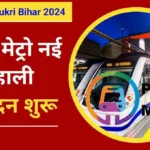 Patna Metro Vacancy 2024
