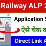 RRB ALP Application Status 2024