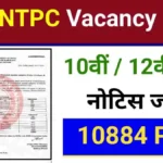RRB NTPC Recruitment 2024