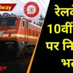 RRC CR Apprentices Recruitment 2024