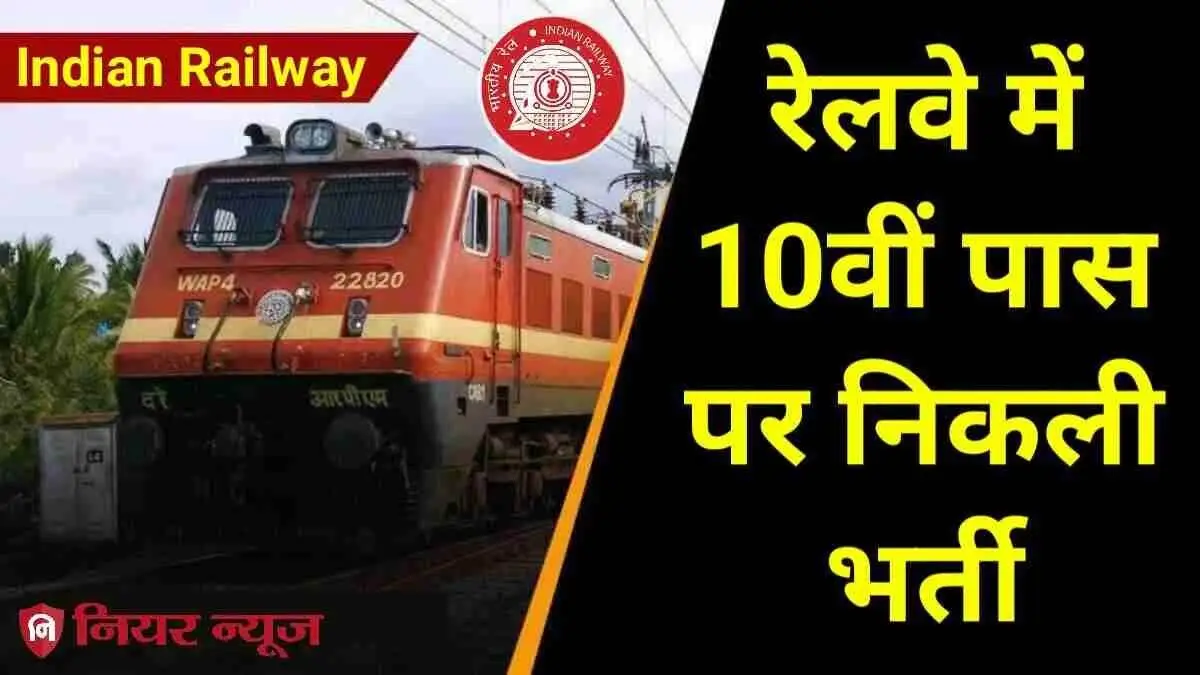 RRC CR Apprentices Recruitment 2024