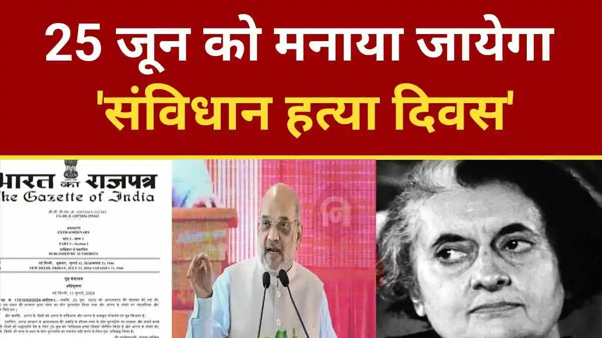 Samvidhaan Hatya Diwas 25th June