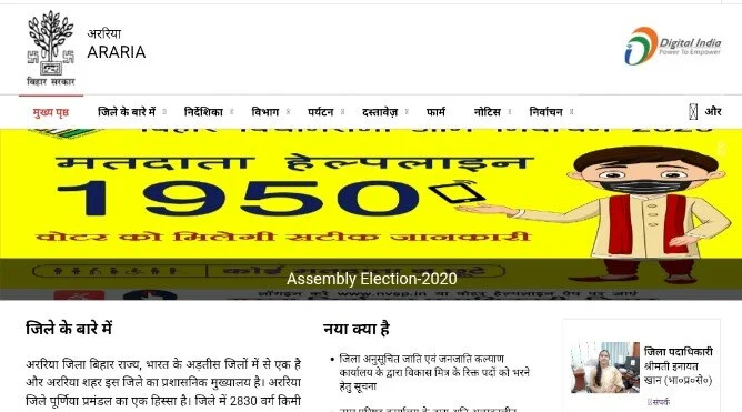 Bihar Panchayati Raj Vibhag Bharti 2024