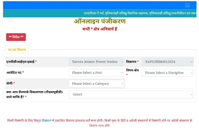 NPCIL New Vacancy 2024
