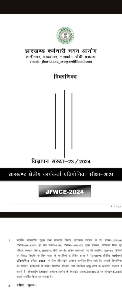 JSSC Field Worker Vacancy 2024