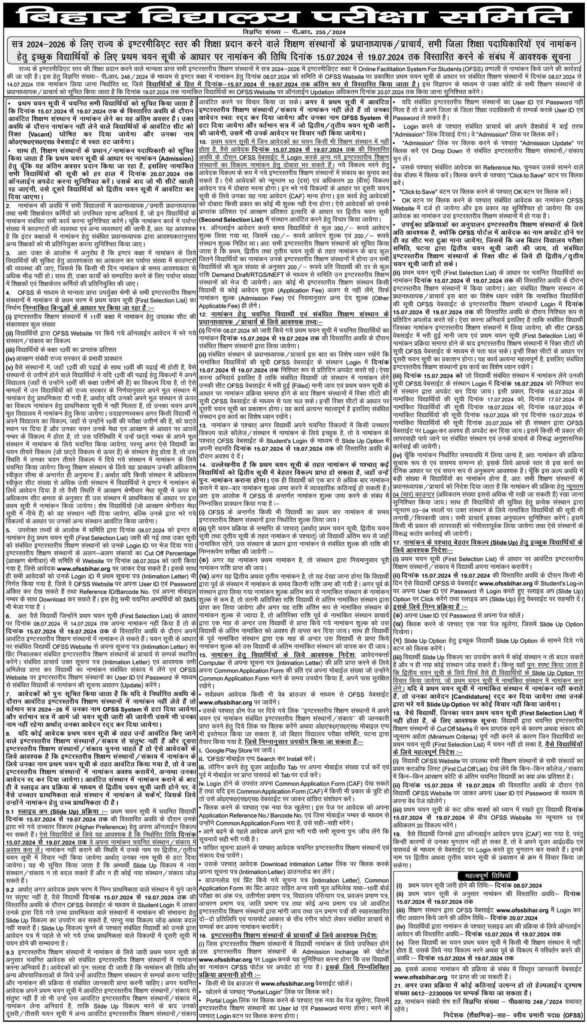 Bihar Board 11th Admission 2024