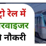 Metro Rail Supervisor Vacancy 2024